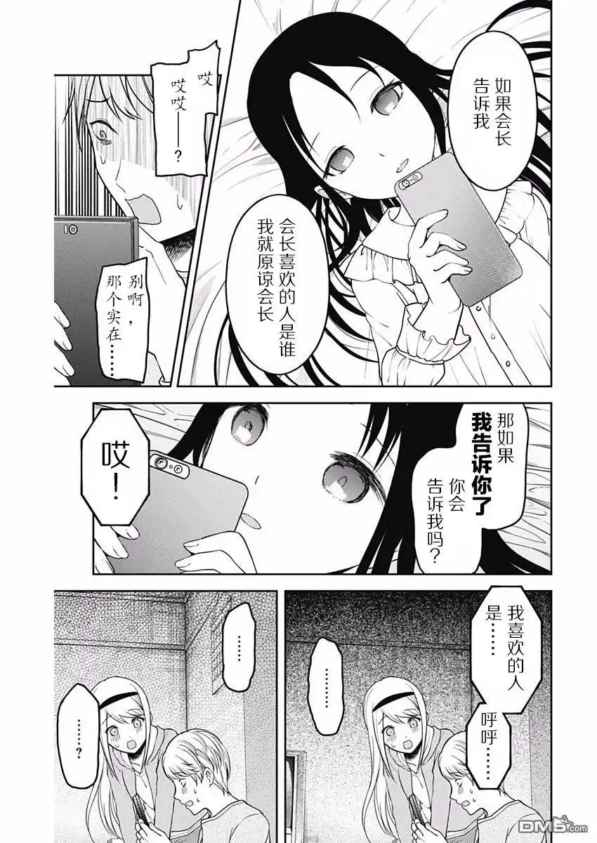《辉夜大小姐想让我告白 ~天才们的恋爱头脑战~》周刊版96话 第17页