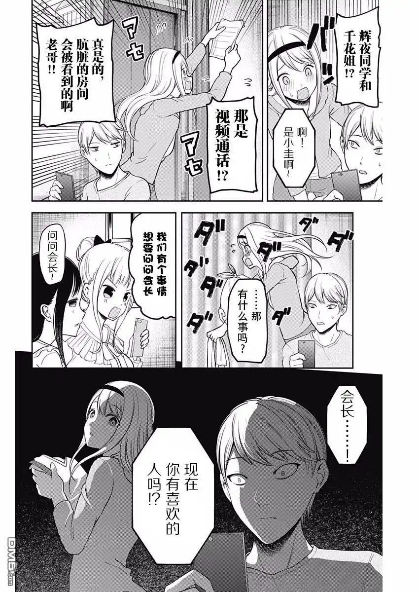 《辉夜大小姐想让我告白 ~天才们的恋爱头脑战~》周刊版96话 第12页