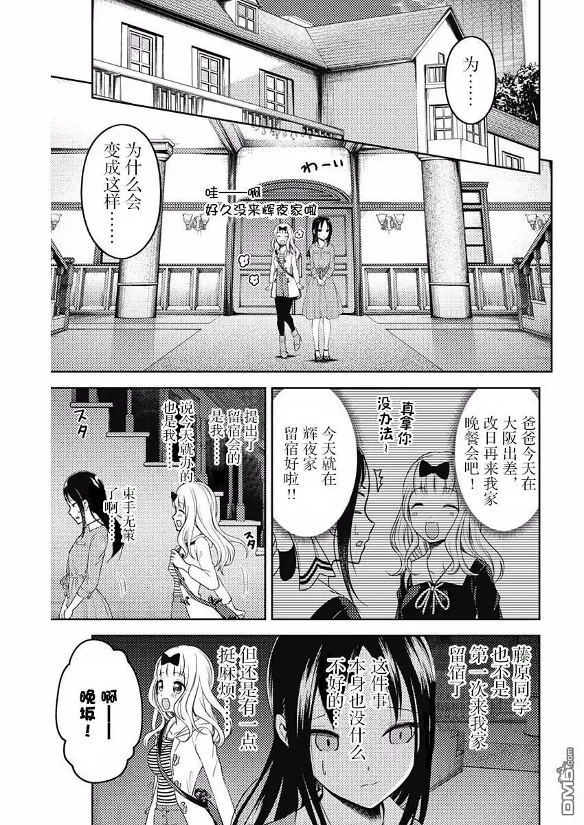 《辉夜大小姐想让我告白 ~天才们的恋爱头脑战~》周刊版96话 第3页