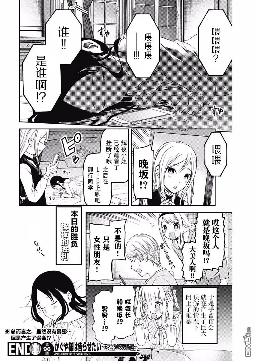 《辉夜大小姐想让我告白 ~天才们的恋爱头脑战~》周刊版96话 第18页