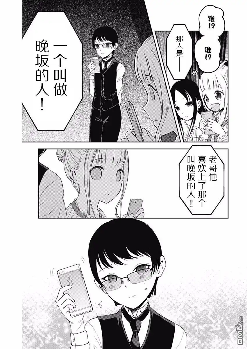 《辉夜大小姐想让我告白 ~天才们的恋爱头脑战~》周刊版96话 第15页