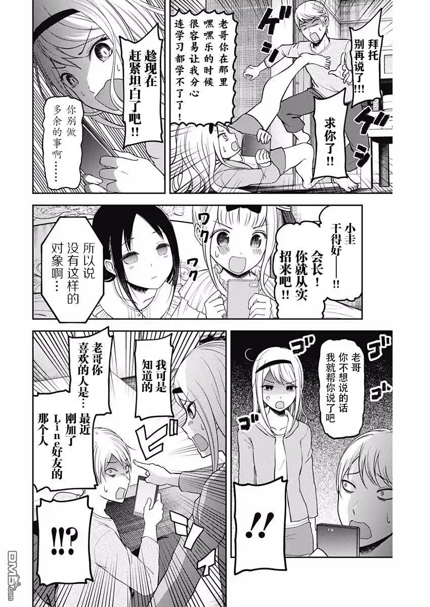 《辉夜大小姐想让我告白 ~天才们的恋爱头脑战~》周刊版96话 第14页