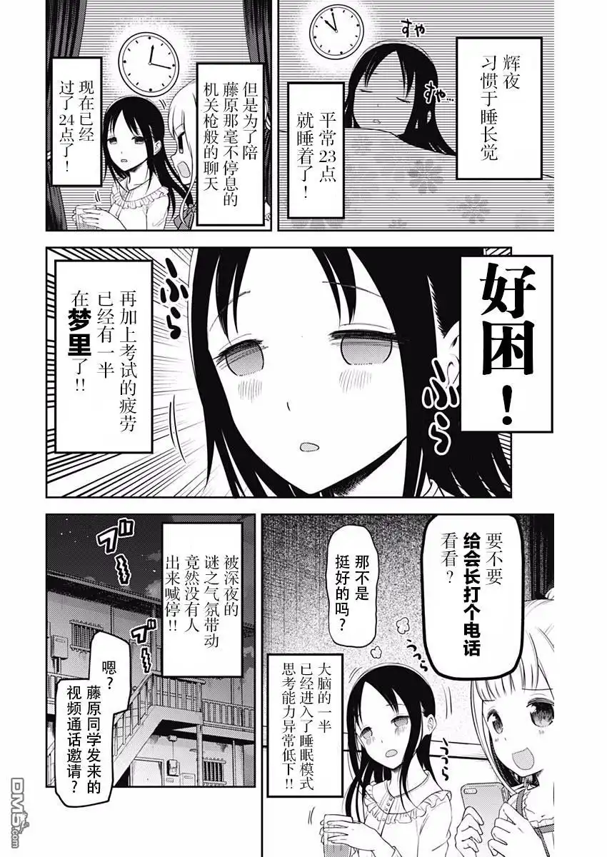 《辉夜大小姐想让我告白 ~天才们的恋爱头脑战~》周刊版96话 第10页