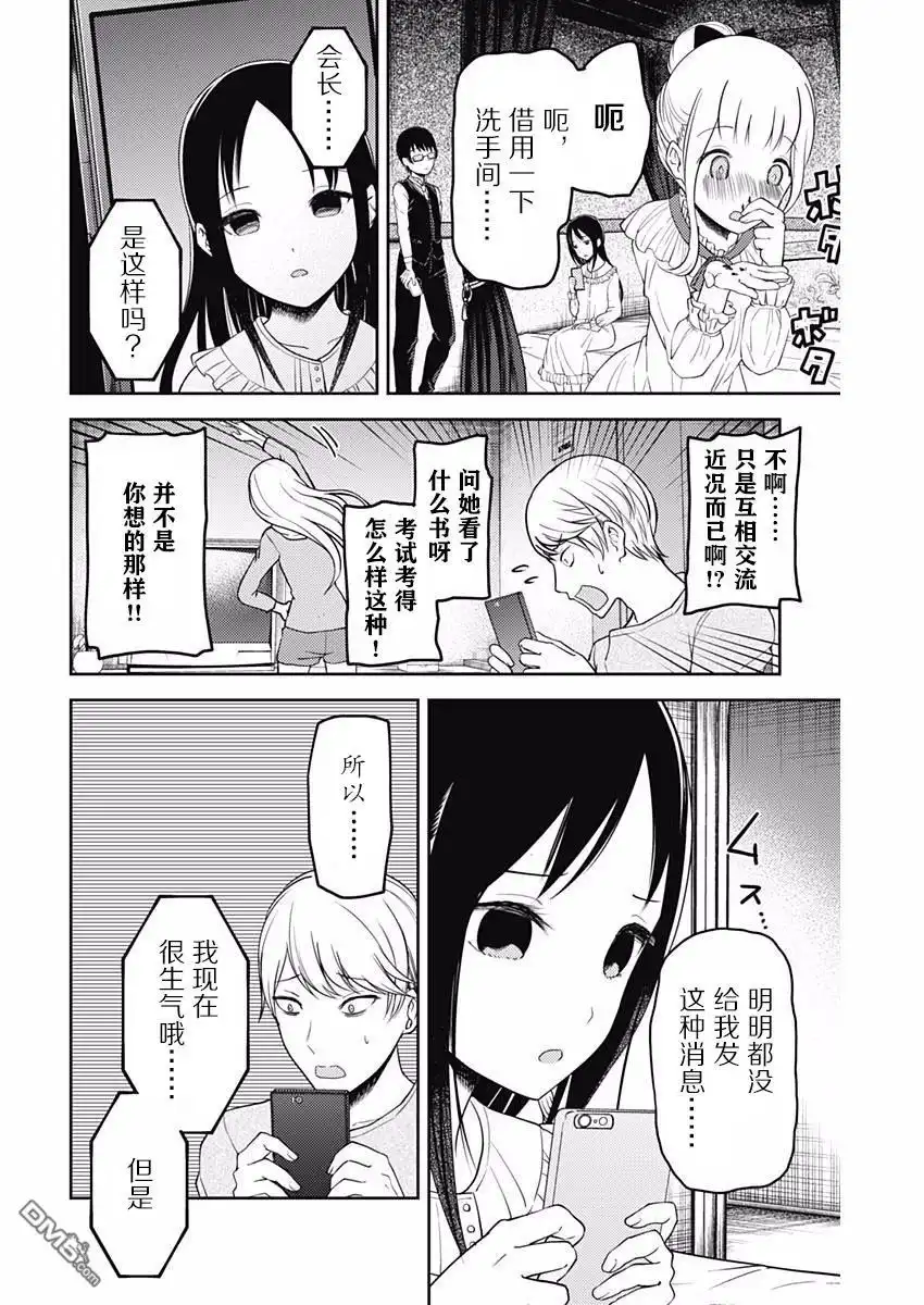 《辉夜大小姐想让我告白 ~天才们的恋爱头脑战~》周刊版96话 第16页