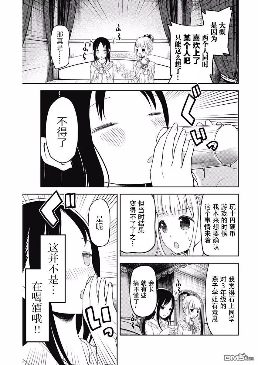 《辉夜大小姐想让我告白 ~天才们的恋爱头脑战~》周刊版96话 第9页