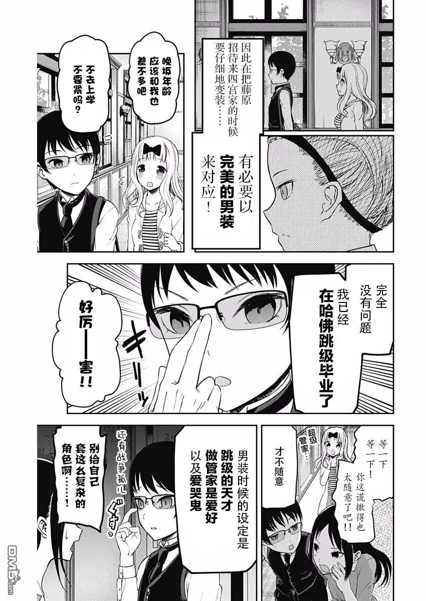 《辉夜大小姐想让我告白 ~天才们的恋爱头脑战~》周刊版96话 第5页