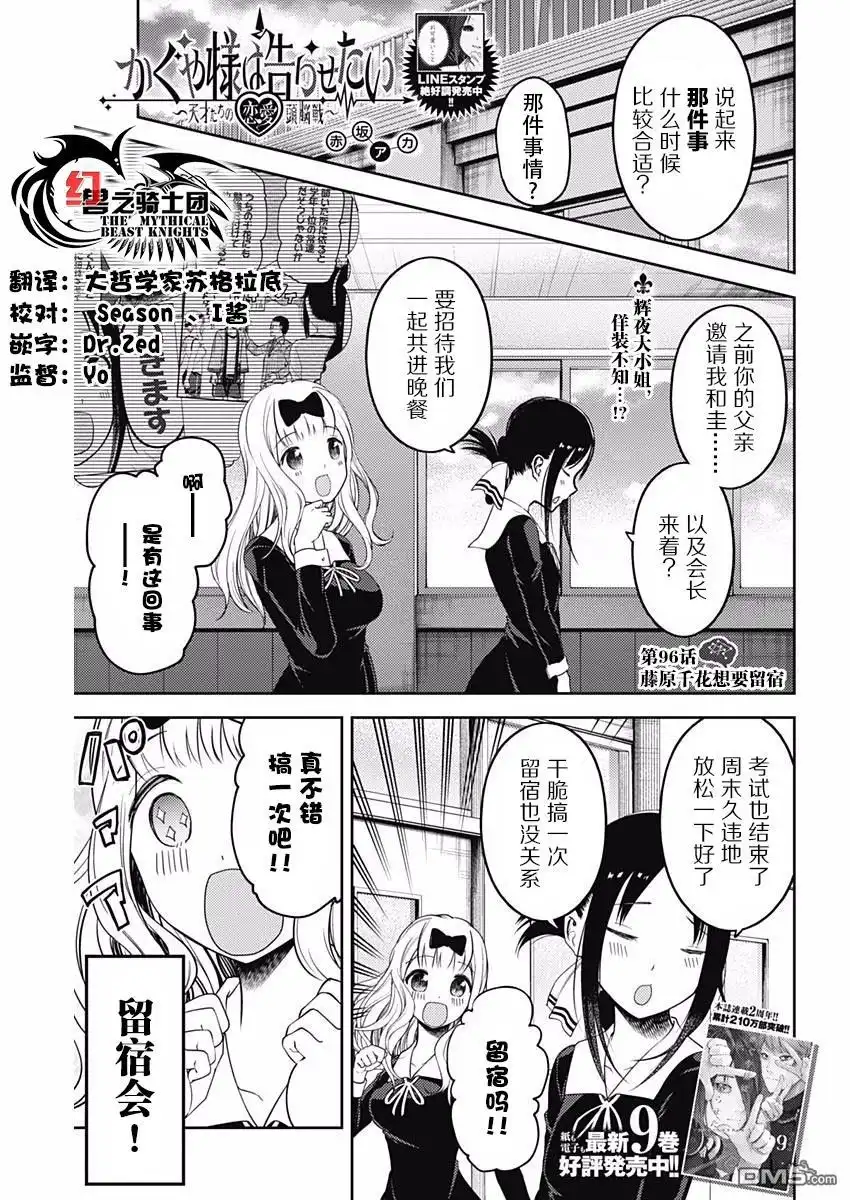 《辉夜大小姐想让我告白 ~天才们的恋爱头脑战~》周刊版96话 第1页