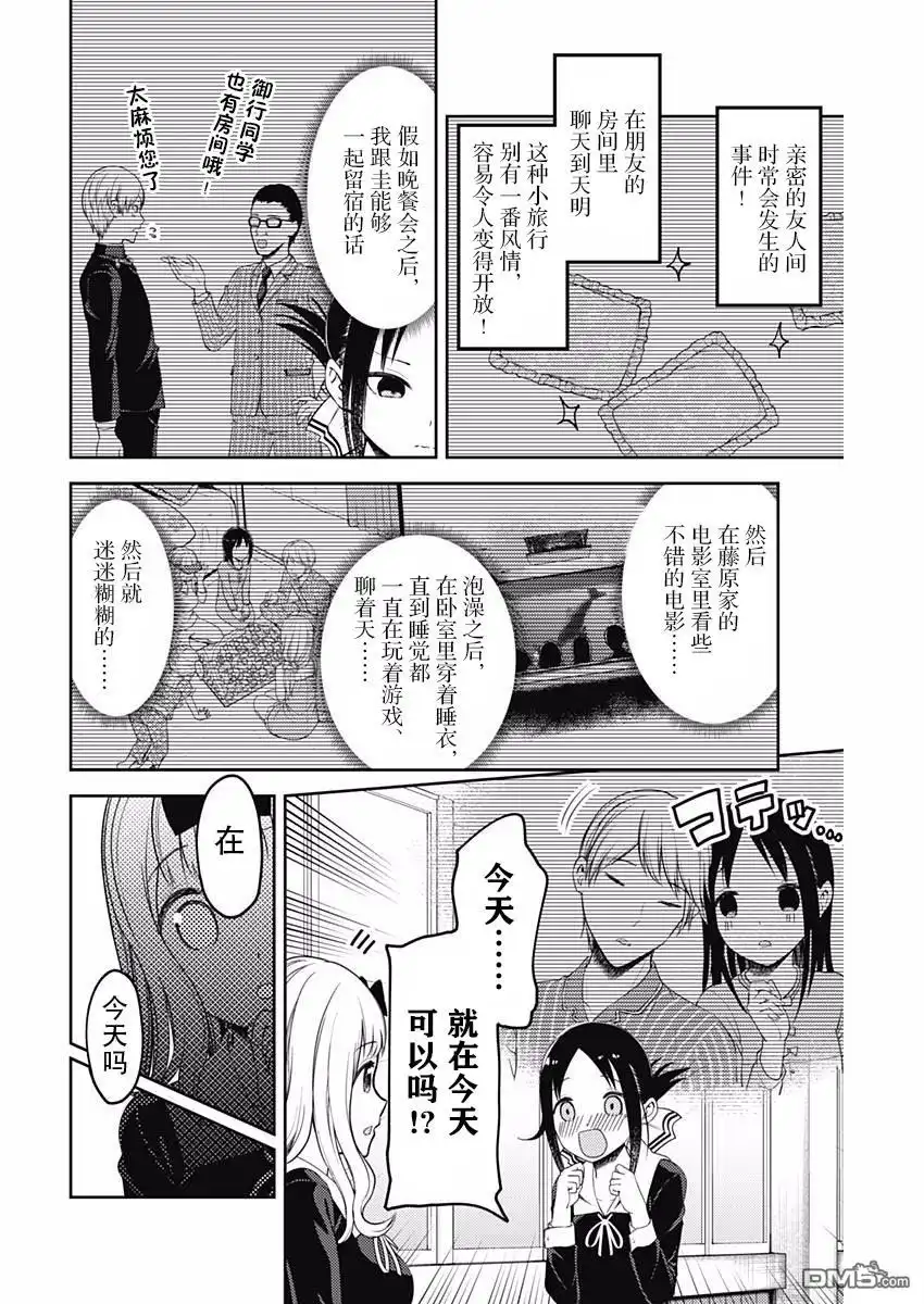 《辉夜大小姐想让我告白 ~天才们的恋爱头脑战~》周刊版96话 第2页