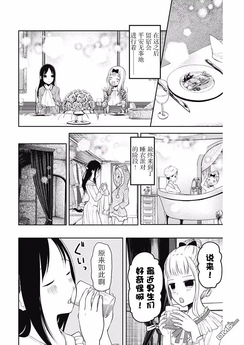 《辉夜大小姐想让我告白 ~天才们的恋爱头脑战~》周刊版96话 第8页