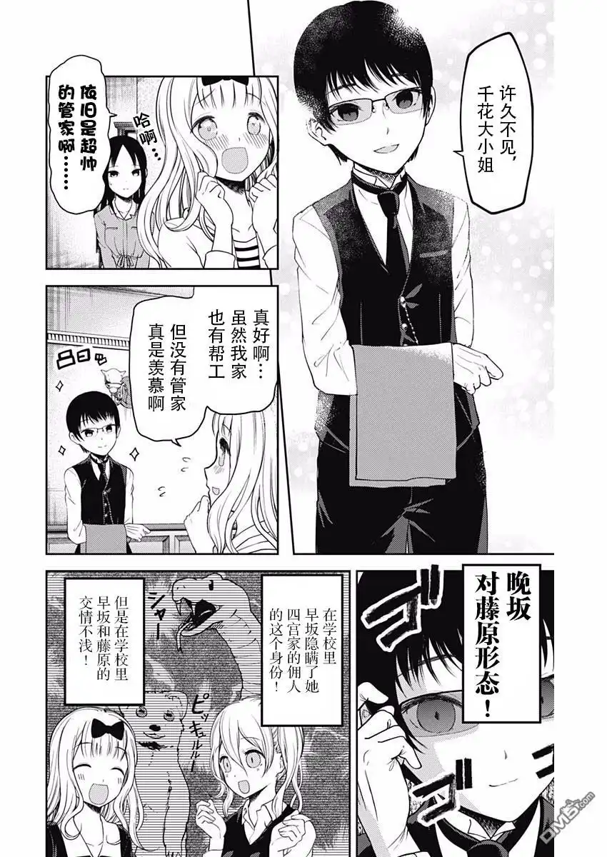 《辉夜大小姐想让我告白 ~天才们的恋爱头脑战~》周刊版96话 第4页
