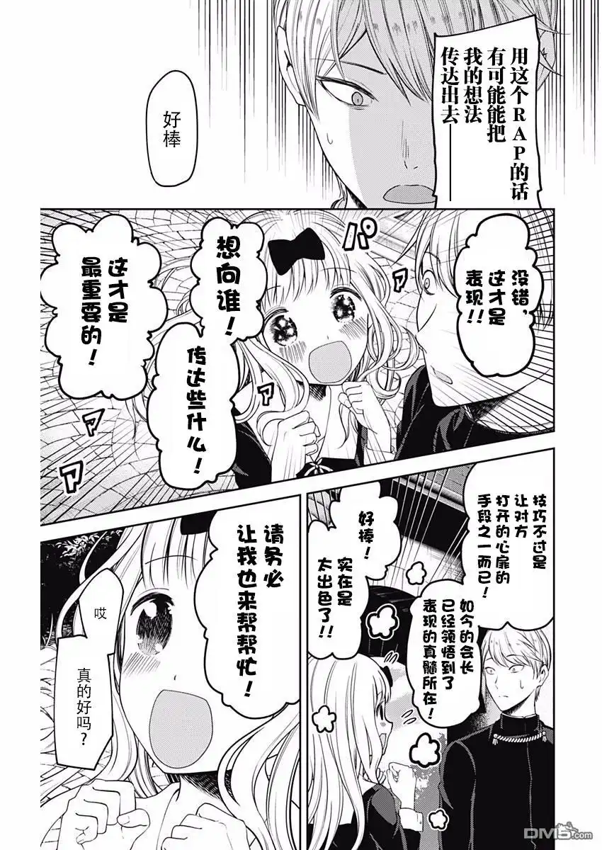 《辉夜大小姐想让我告白 ~天才们的恋爱头脑战~》周刊版97话 第7页