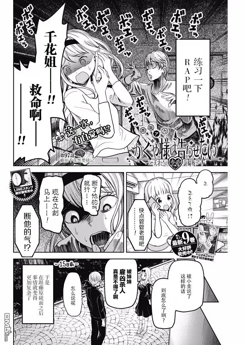 《辉夜大小姐想让我告白 ~天才们的恋爱头脑战~》周刊版97话 第2页