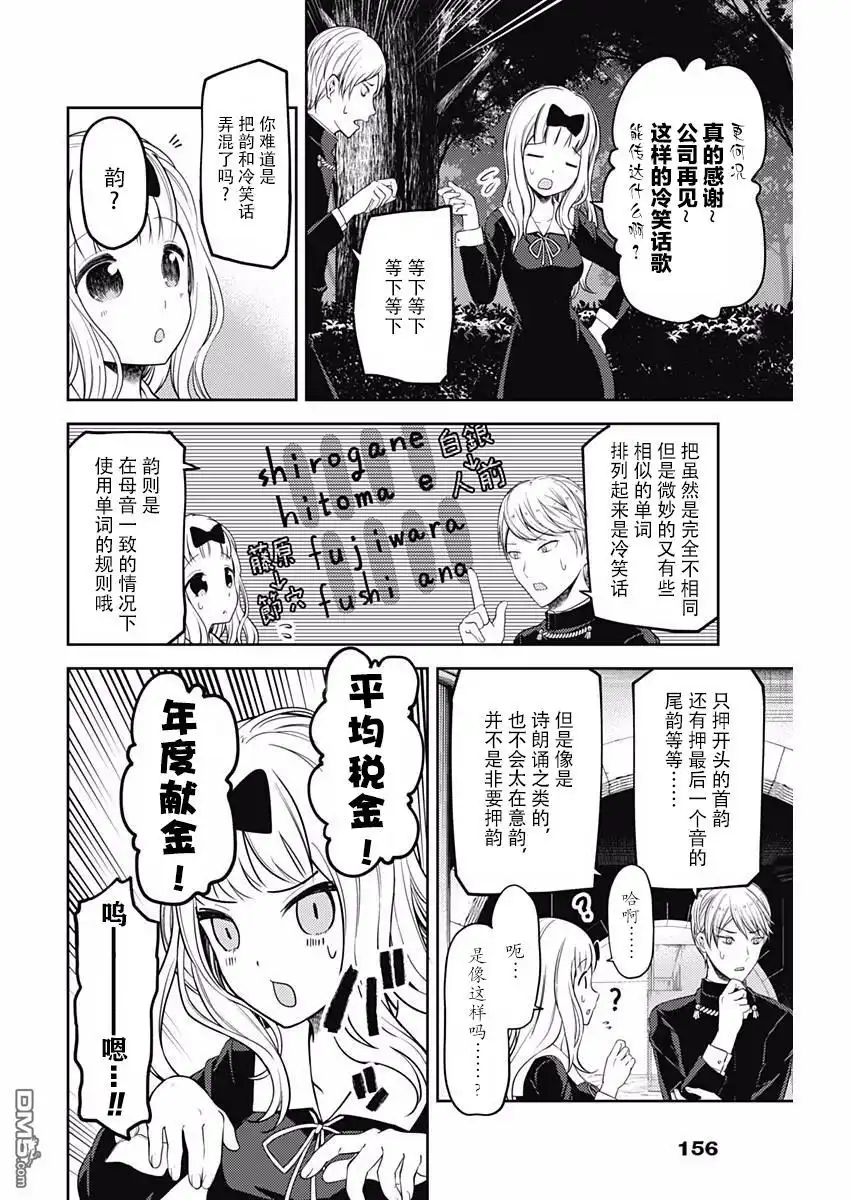 《辉夜大小姐想让我告白 ~天才们的恋爱头脑战~》周刊版97话 第12页