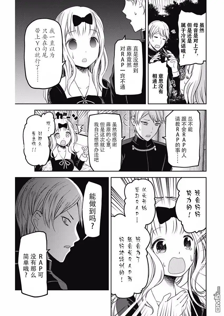 《辉夜大小姐想让我告白 ~天才们的恋爱头脑战~》周刊版97话 第13页