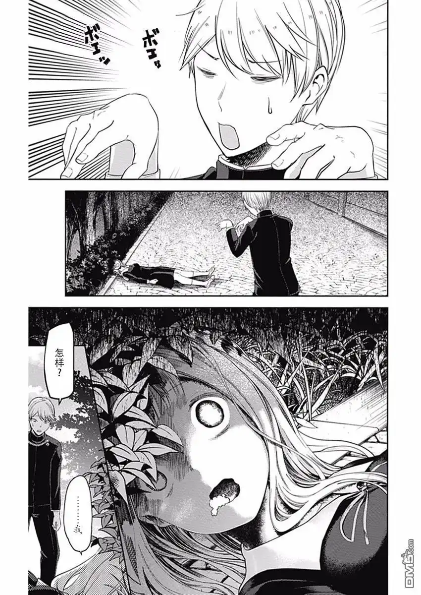 《辉夜大小姐想让我告白 ~天才们的恋爱头脑战~》周刊版97话 第9页