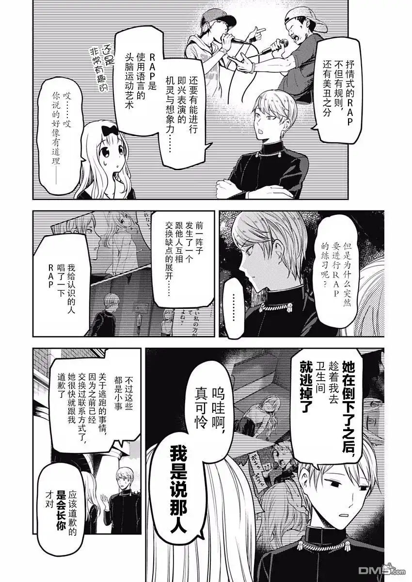 《辉夜大小姐想让我告白 ~天才们的恋爱头脑战~》周刊版97话 第4页