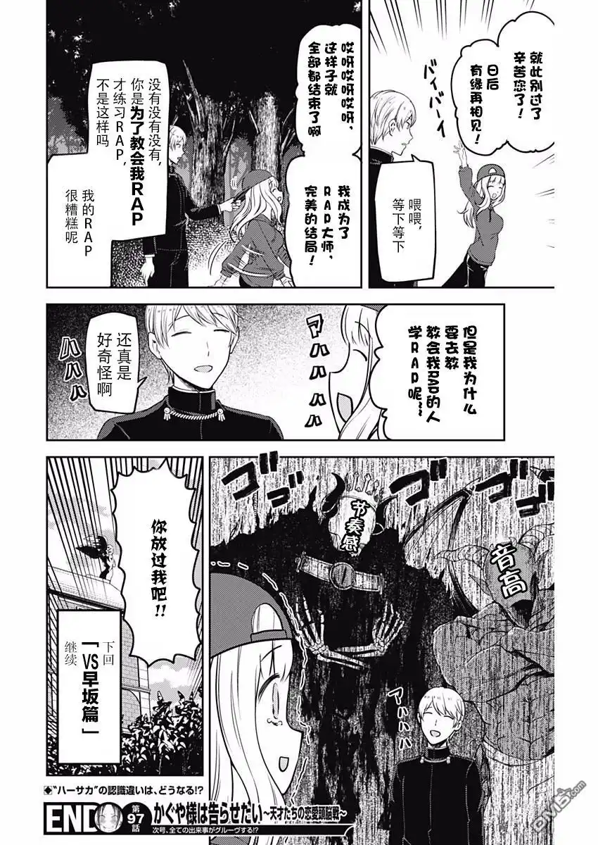 《辉夜大小姐想让我告白 ~天才们的恋爱头脑战~》周刊版97话 第18页