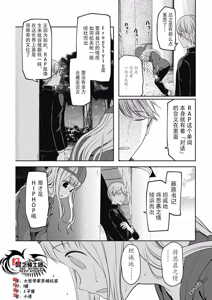 《辉夜大小姐想让我告白 ~天才们的恋爱头脑战~》周刊版97话 第15页