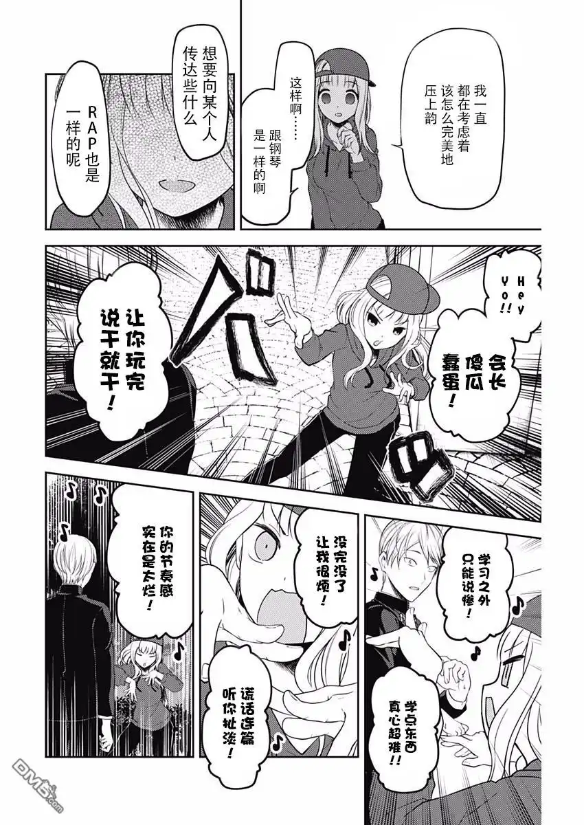 《辉夜大小姐想让我告白 ~天才们的恋爱头脑战~》周刊版97话 第16页