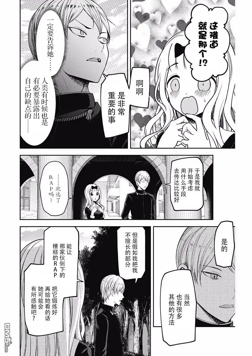 《辉夜大小姐想让我告白 ~天才们的恋爱头脑战~》周刊版97话 第6页
