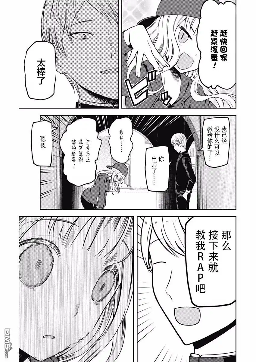 《辉夜大小姐想让我告白 ~天才们的恋爱头脑战~》周刊版97话 第17页