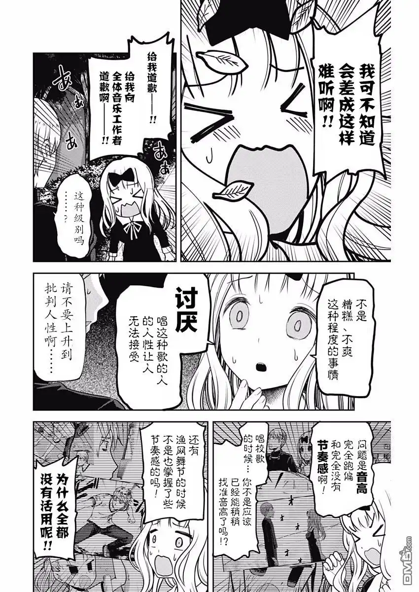 《辉夜大小姐想让我告白 ~天才们的恋爱头脑战~》周刊版97话 第10页