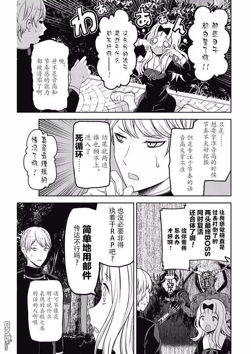 《辉夜大小姐想让我告白 ~天才们的恋爱头脑战~》周刊版97话 第11页