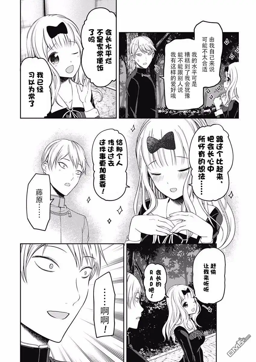 《辉夜大小姐想让我告白 ~天才们的恋爱头脑战~》周刊版97话 第8页