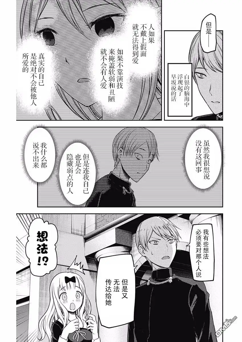 《辉夜大小姐想让我告白 ~天才们的恋爱头脑战~》周刊版97话 第5页