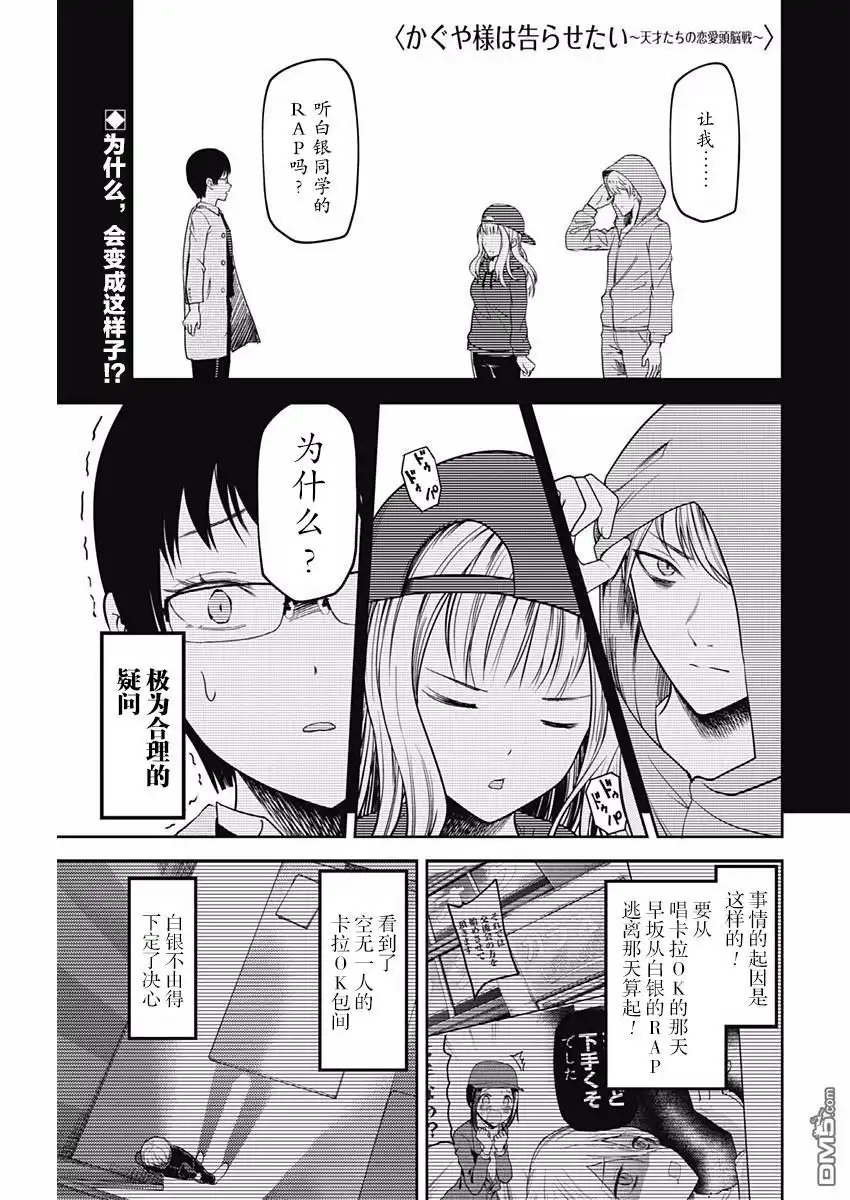 《辉夜大小姐想让我告白 ~天才们的恋爱头脑战~》周刊版97话 第1页