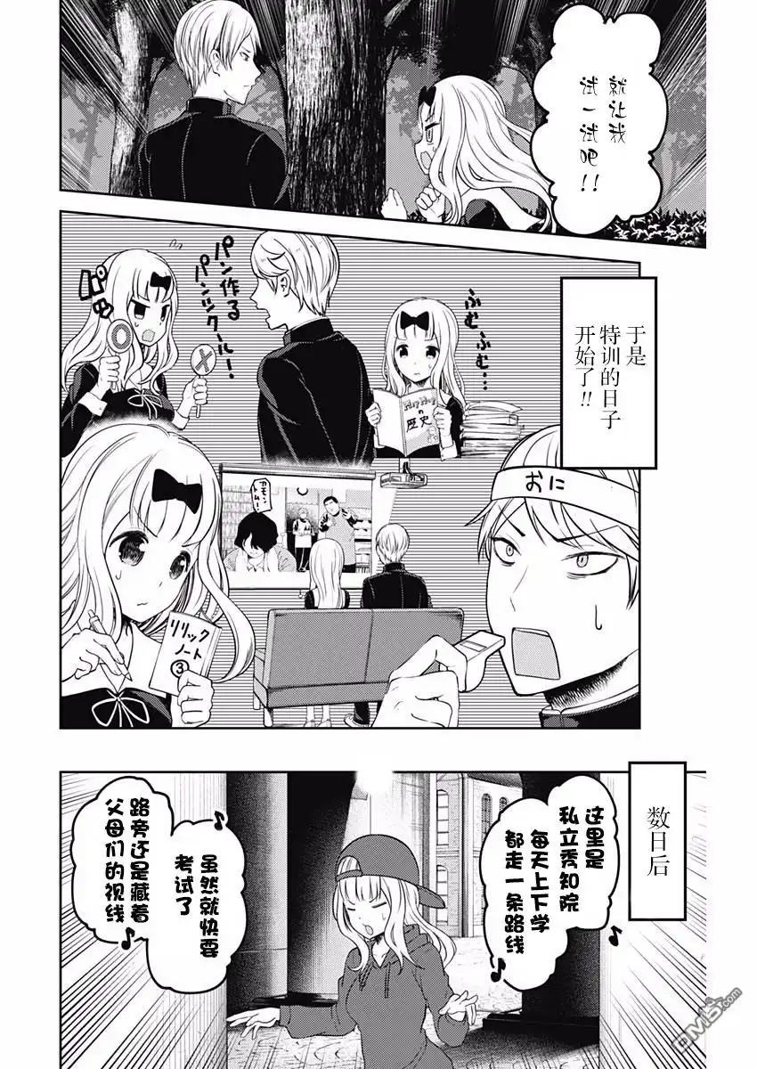 《辉夜大小姐想让我告白 ~天才们的恋爱头脑战~》周刊版97话 第14页