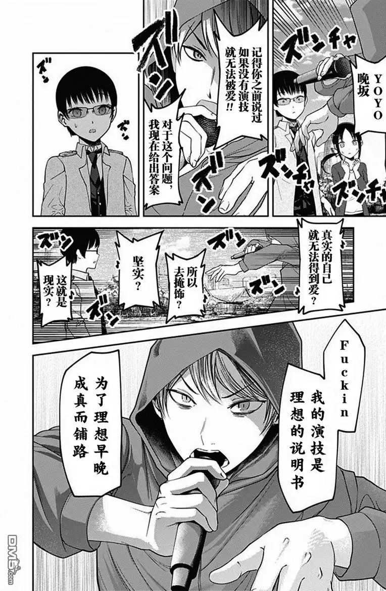 《辉夜大小姐想让我告白 ~天才们的恋爱头脑战~》周刊版98话 第10页