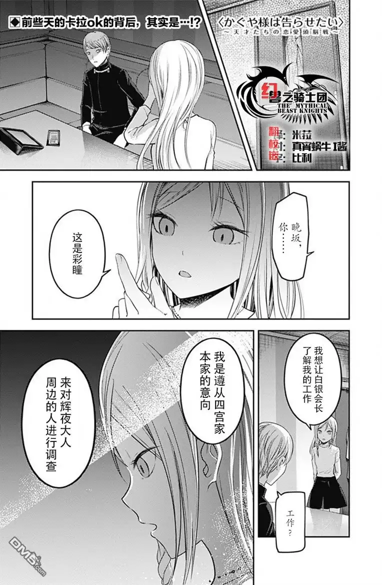 《辉夜大小姐想让我告白 ~天才们的恋爱头脑战~》周刊版98话 第1页