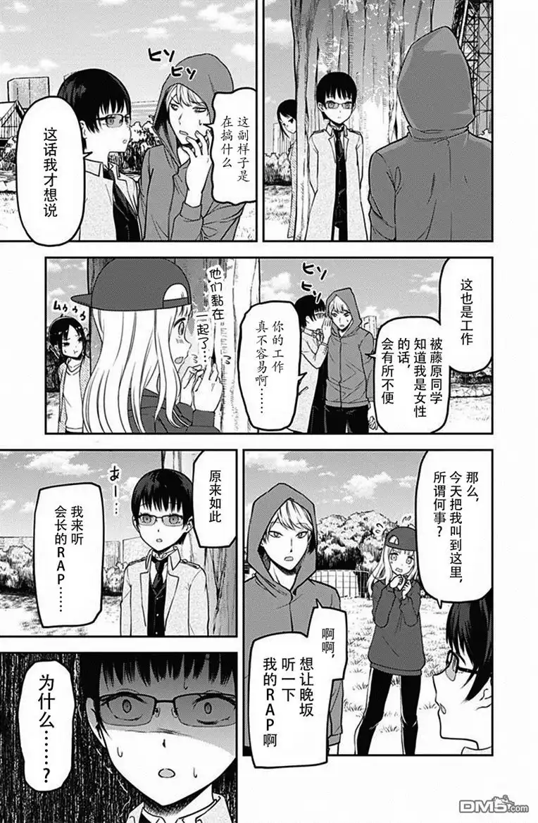 《辉夜大小姐想让我告白 ~天才们的恋爱头脑战~》周刊版98话 第7页