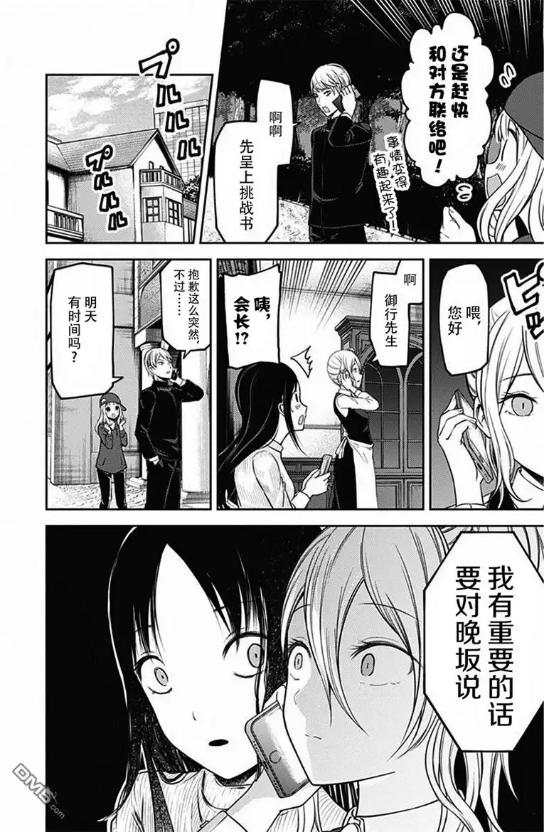《辉夜大小姐想让我告白 ~天才们的恋爱头脑战~》周刊版98话 第4页