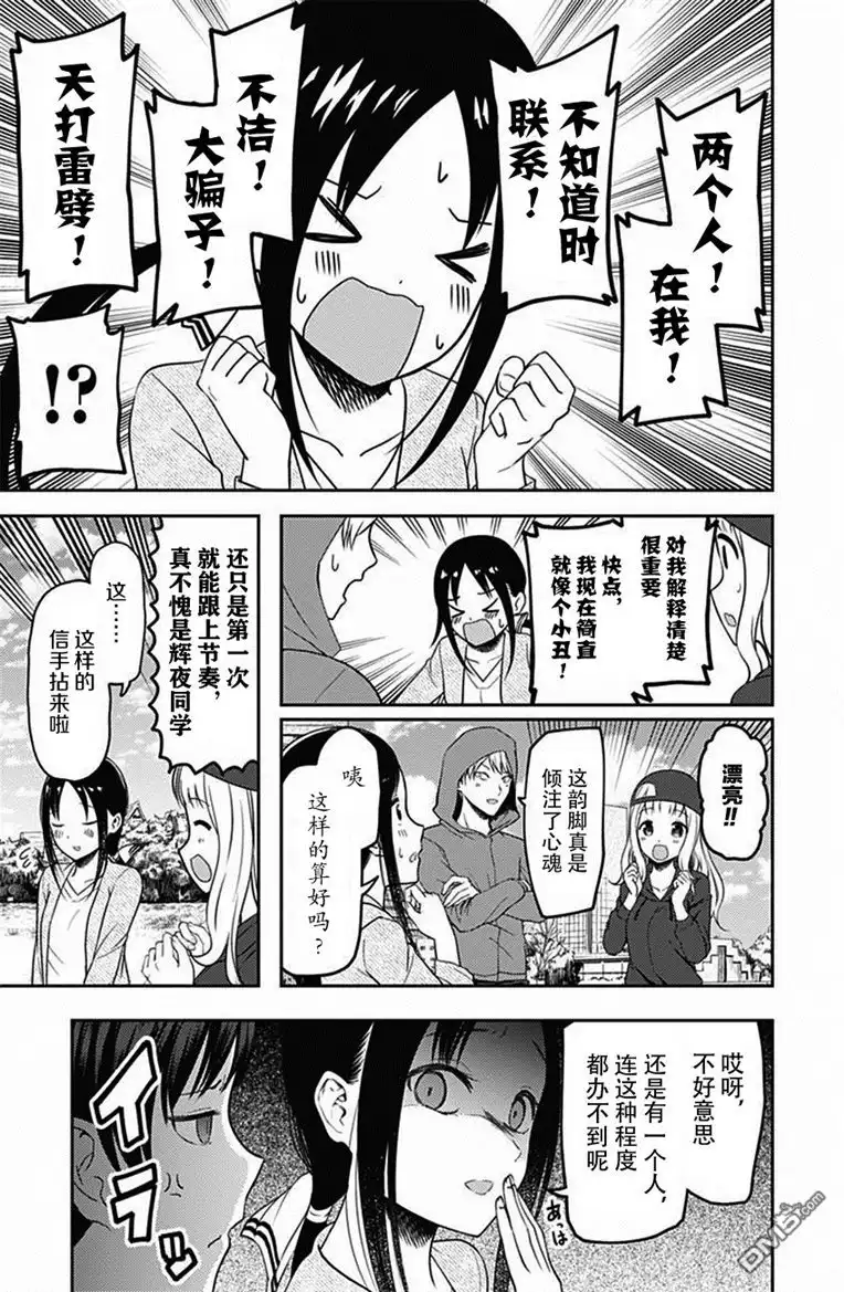 《辉夜大小姐想让我告白 ~天才们的恋爱头脑战~》周刊版98话 第13页