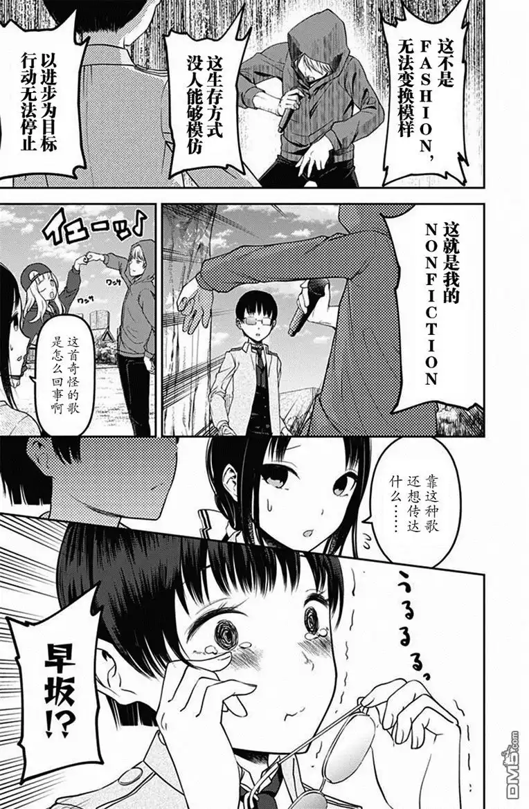 《辉夜大小姐想让我告白 ~天才们的恋爱头脑战~》周刊版98话 第11页
