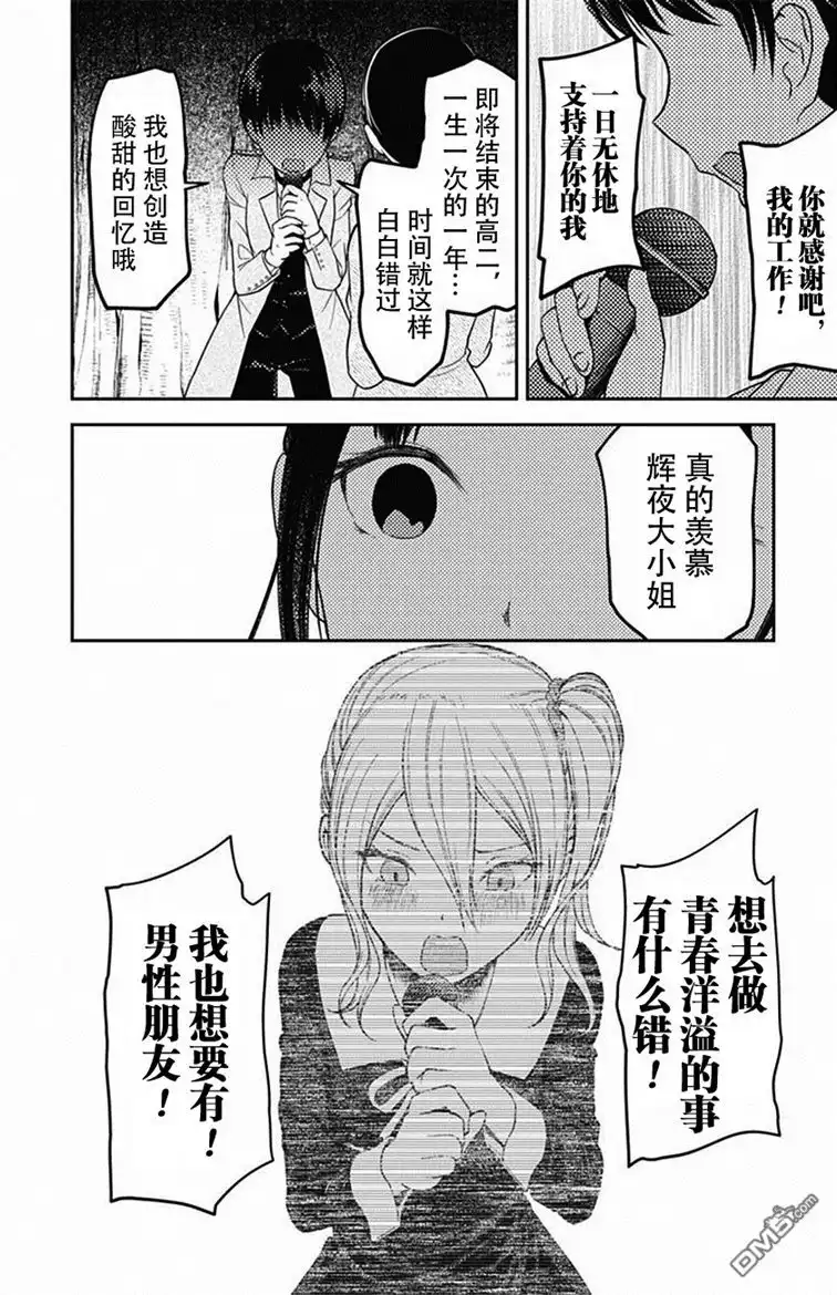 《辉夜大小姐想让我告白 ~天才们的恋爱头脑战~》周刊版98话 第16页