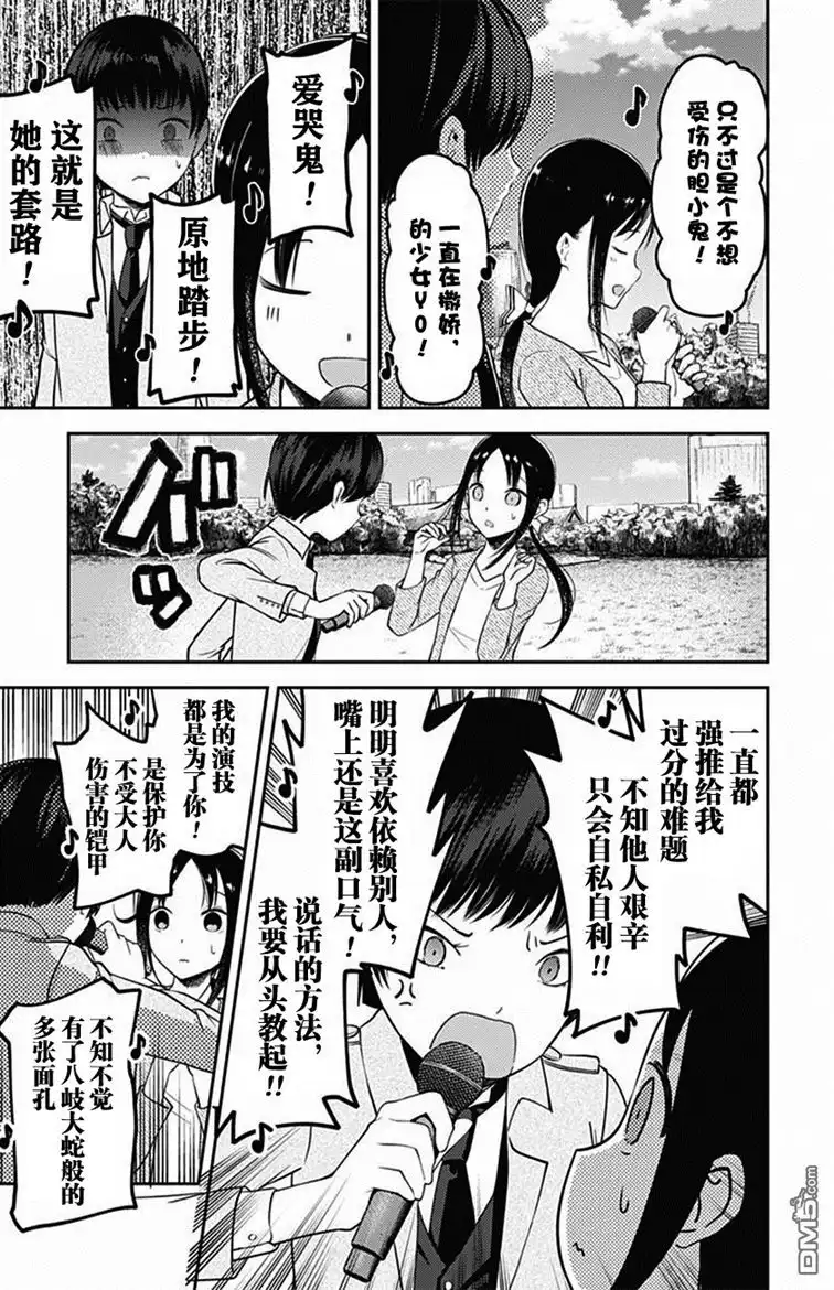 《辉夜大小姐想让我告白 ~天才们的恋爱头脑战~》周刊版98话 第15页