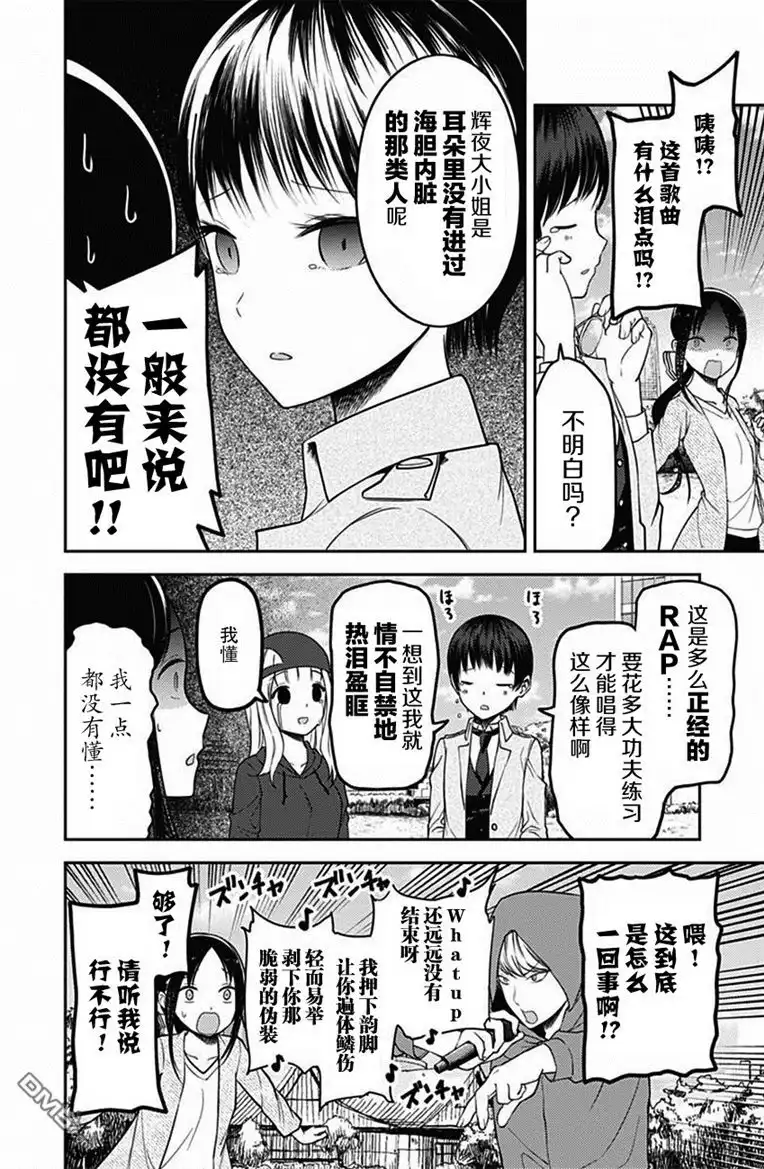 《辉夜大小姐想让我告白 ~天才们的恋爱头脑战~》周刊版98话 第12页