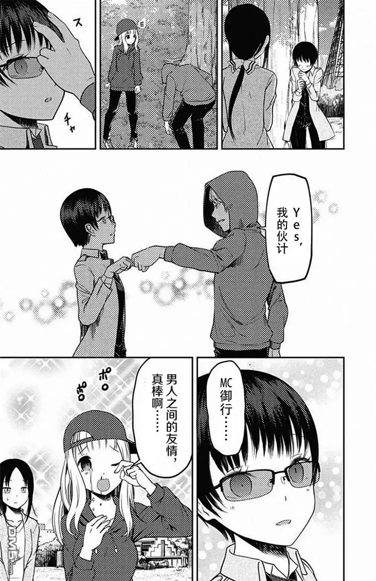 《辉夜大小姐想让我告白 ~天才们的恋爱头脑战~》周刊版98话 第17页