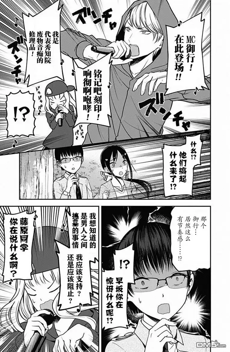 《辉夜大小姐想让我告白 ~天才们的恋爱头脑战~》周刊版98话 第9页