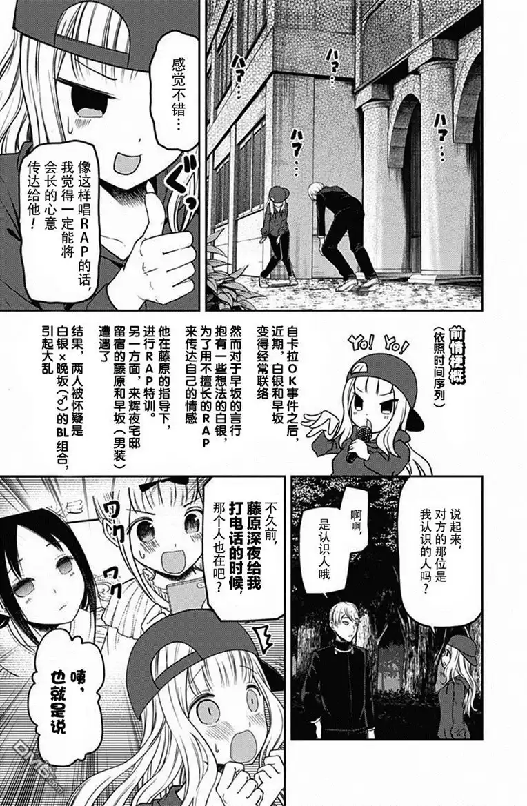《辉夜大小姐想让我告白 ~天才们的恋爱头脑战~》周刊版98话 第3页