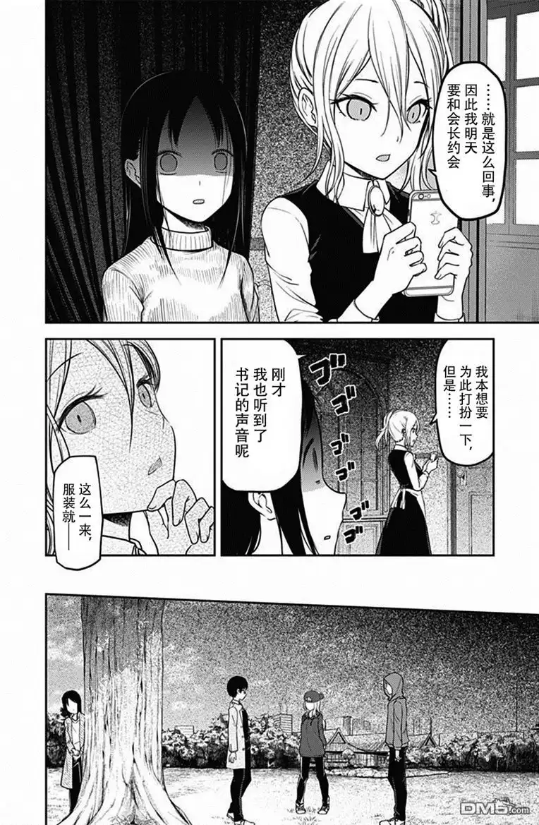 《辉夜大小姐想让我告白 ~天才们的恋爱头脑战~》周刊版98话 第6页