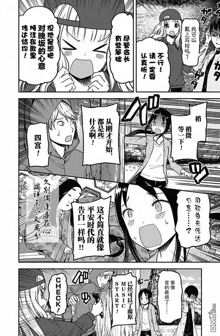 《辉夜大小姐想让我告白 ~天才们的恋爱头脑战~》周刊版98话 第8页