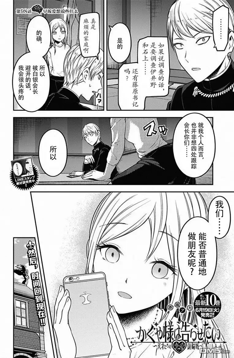 《辉夜大小姐想让我告白 ~天才们的恋爱头脑战~》周刊版98话 第2页