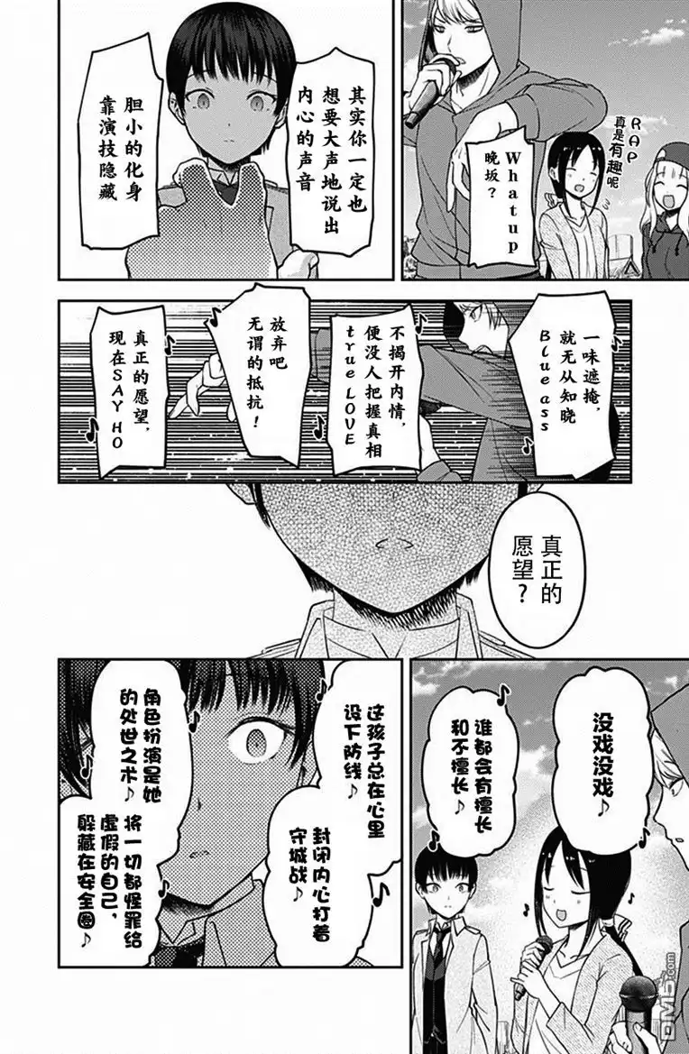 《辉夜大小姐想让我告白 ~天才们的恋爱头脑战~》周刊版98话 第14页