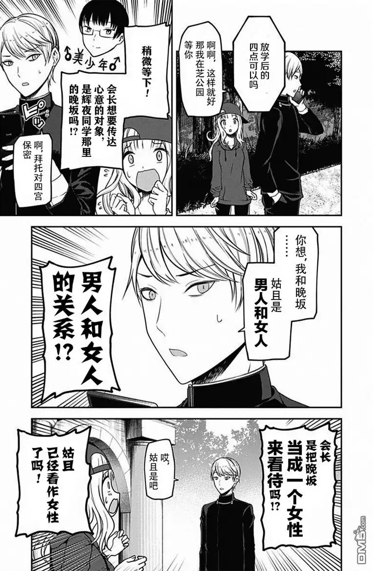 《辉夜大小姐想让我告白 ~天才们的恋爱头脑战~》周刊版98话 第5页
