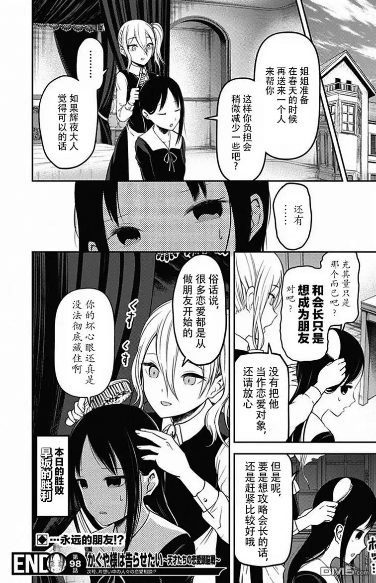 《辉夜大小姐想让我告白 ~天才们的恋爱头脑战~》周刊版98话 第18页