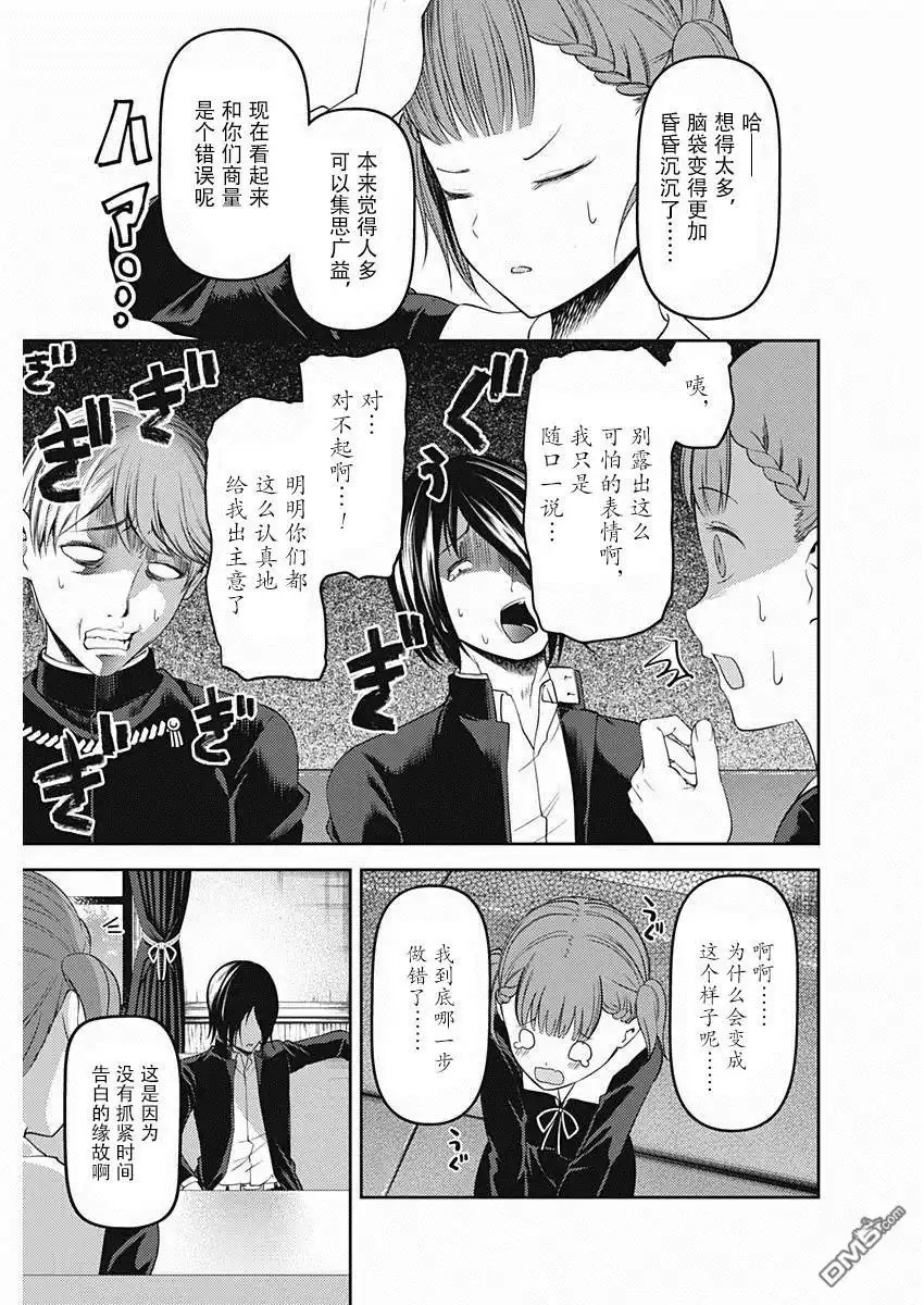 《辉夜大小姐想让我告白 ~天才们的恋爱头脑战~》周刊版99话 第13页